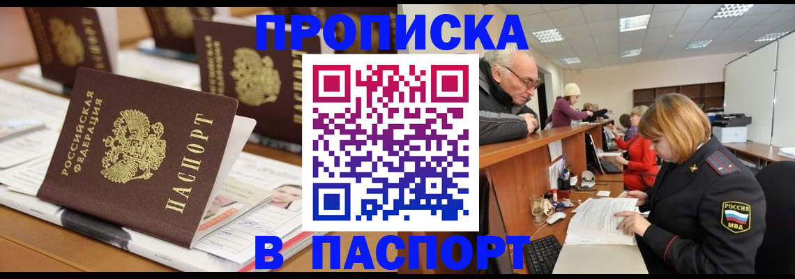 купить прописку в Сясьстрое